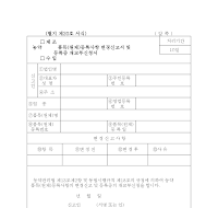 농약 제조(수입)품목(원제)등록사항 변경신고서 및 등록증 재교부신청서 농약 제조(수입)품목(원제)등록사항 변경신고서 및 등록증 재교부신청서